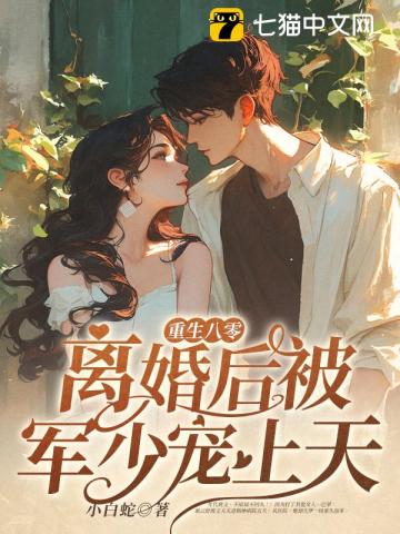 封总，太太想跟你离婚很久了